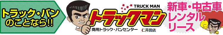 トラックマン
